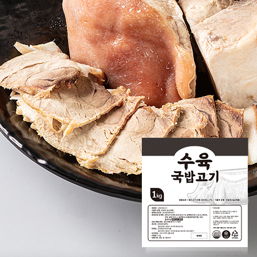 병천 아우내 수육국밥용 고기 (슬라이스) 1kg