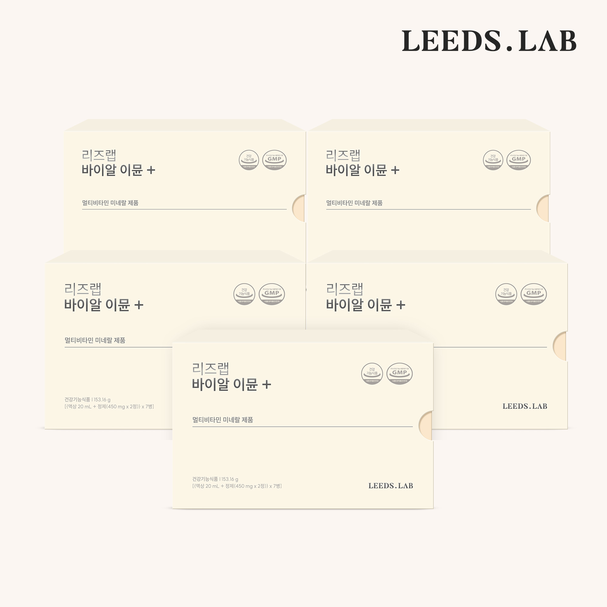 리즈랩 [갓성비팩] 바이알 이뮨 플러스 7일분 X 5set