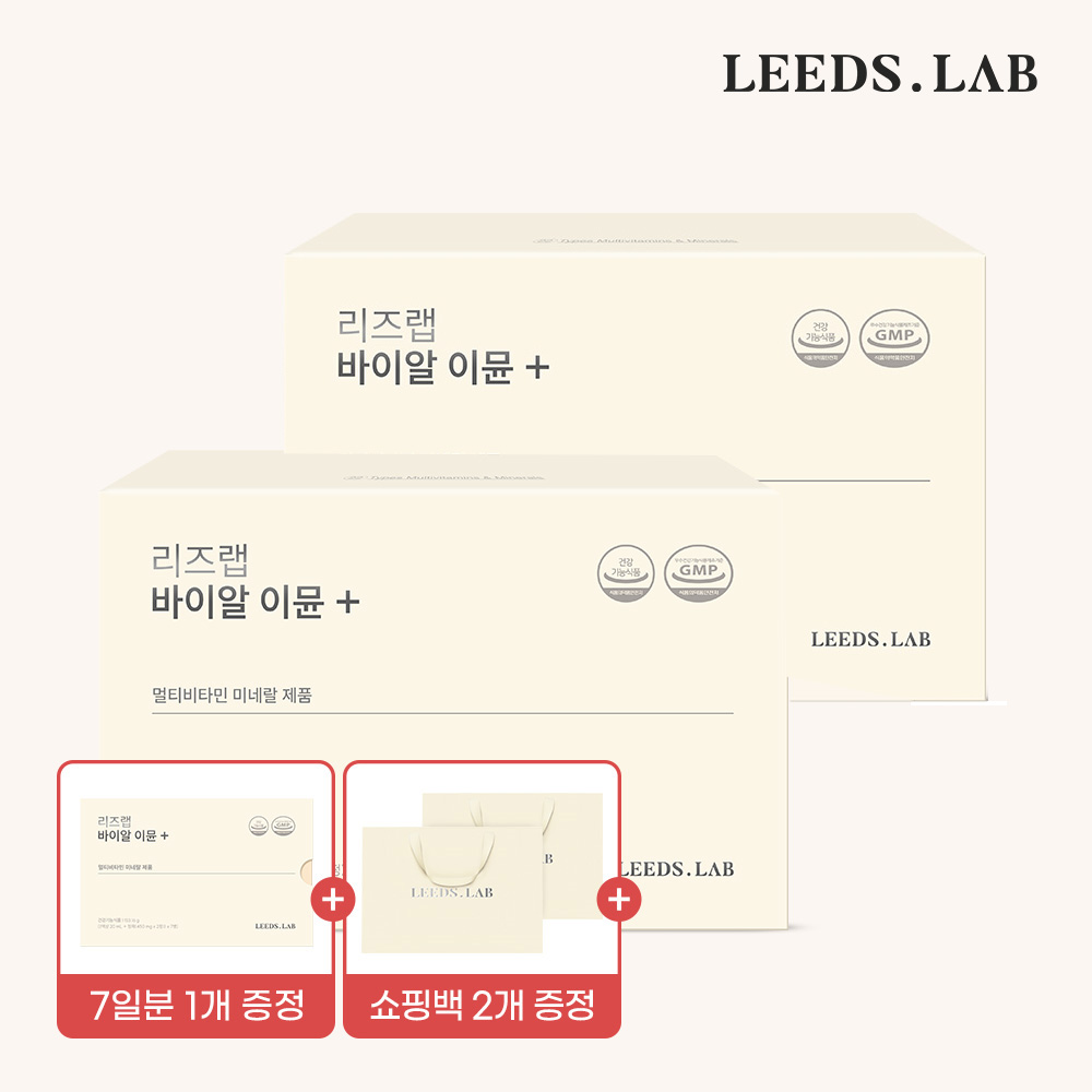 리즈랩 바이알이뮨 플러스 1개월분 [1+1 EVENT] / 총 2개월분 + ★ 바이알 이뮨 플러스 7일분 증정+쇼핑백 증정 ★