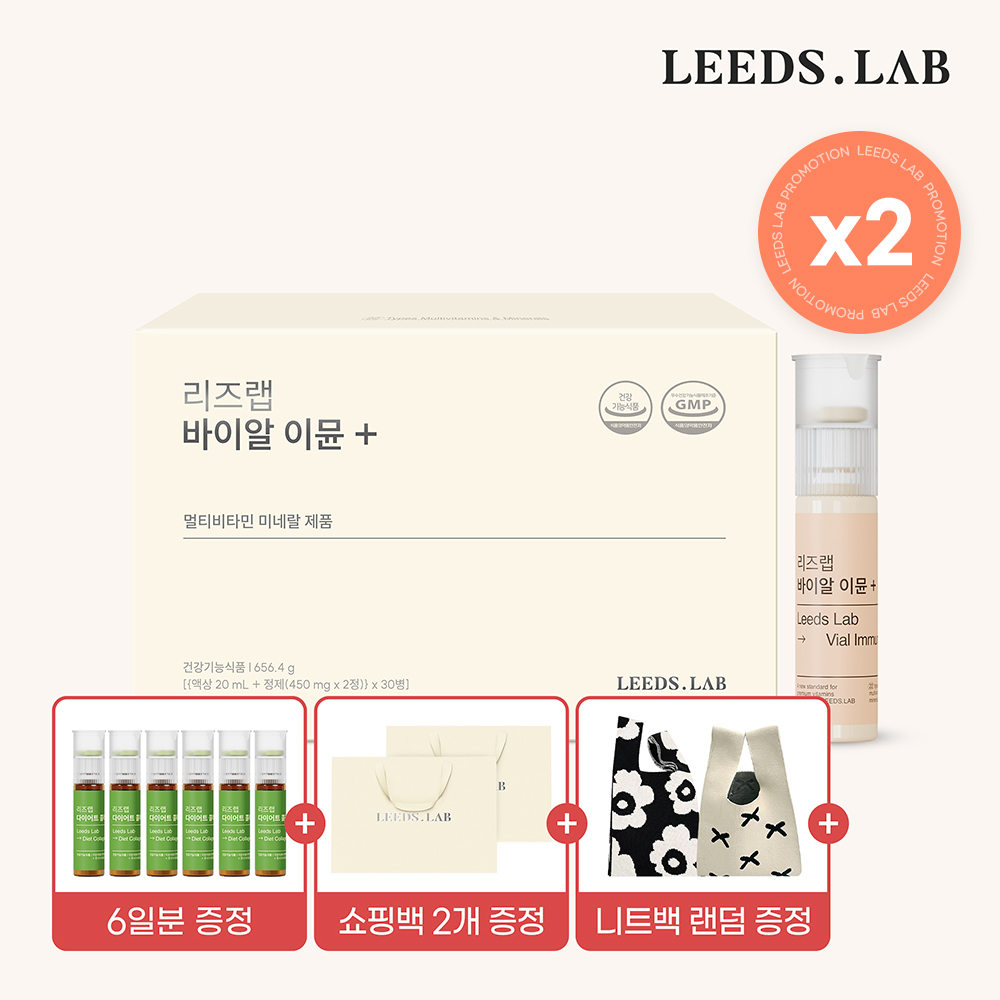 리즈랩 바이알이뮨 플러스 1개월분 [1+1 EVENT] / 총 2개월분 ★ + 가정의달 선물SET❤