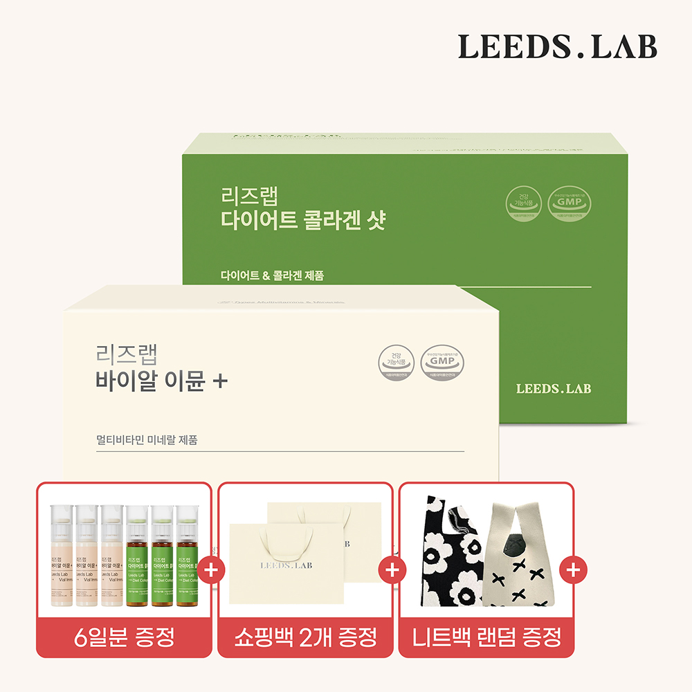 리즈랩 다이어트 콜라겐 샷 30일분 + 바이알 이뮨 플러스 30일분 + 가정의달 선물SET❤