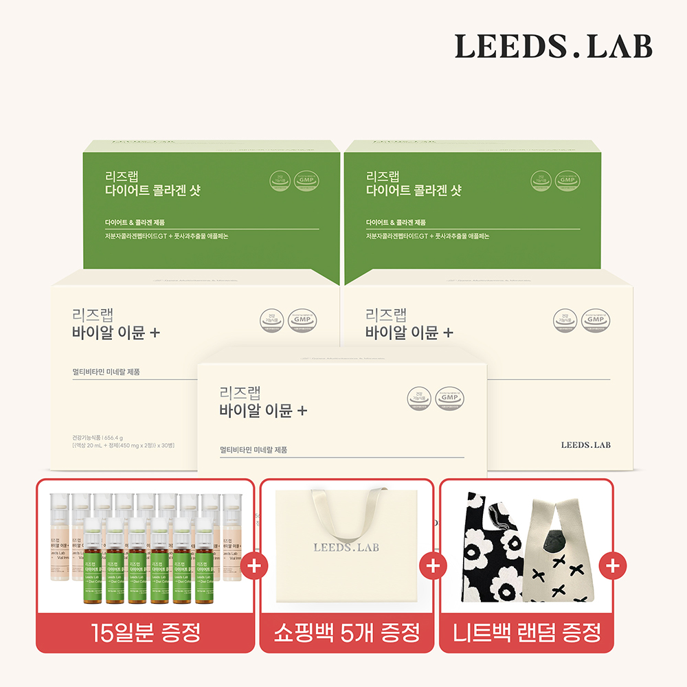 리즈랩 다이어트 콜라겐 샷 (30EA x  2SET) + 바이알 이뮨 플러스 (30EA x 3 SET) + 가정의달 선물SET❤