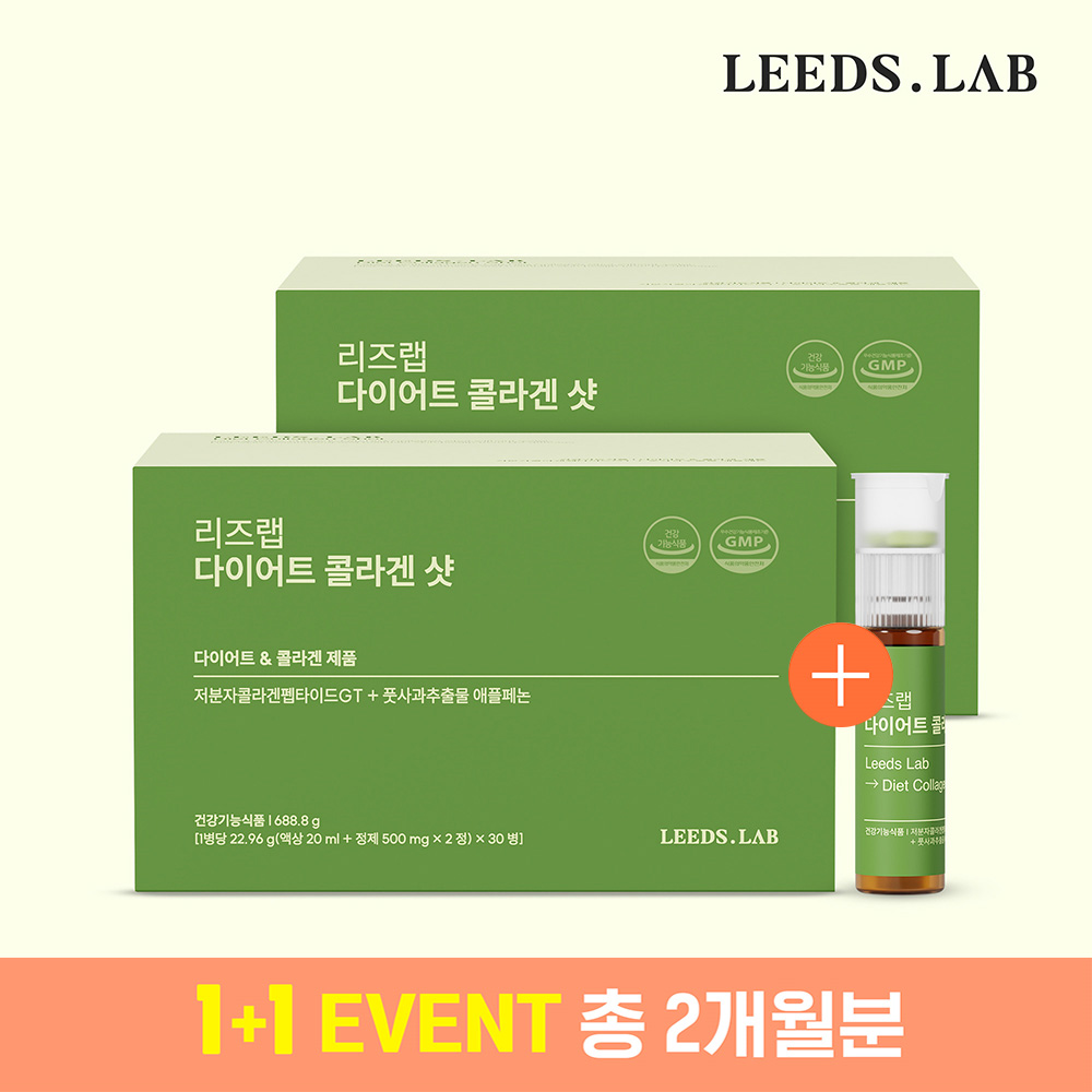 리즈랩 다이어트 콜라겐 샷 1개월분 [1+1 EVENT/총 2개월분★]