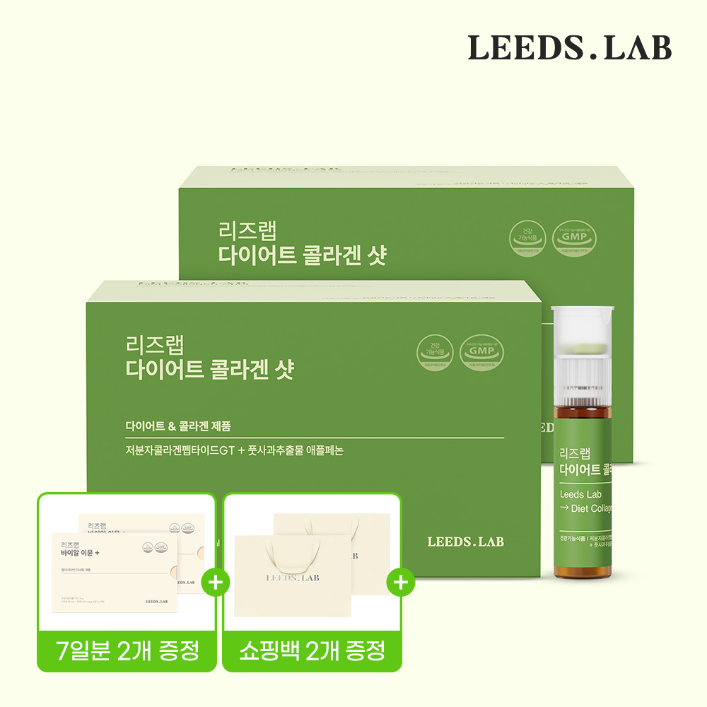 리즈랩 다이어트 콜라겐 샷 1개월분 [1+1 EVENT] / 총 2개월분 + ★ 바이알 이뮨 플러스 14일분+쇼핑백 증정 ★