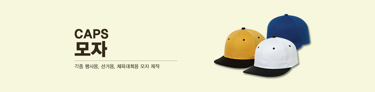 단체모자 주문제작 쇼핑몰 티파나