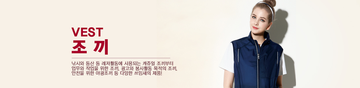 행사조끼,교회조끼,회사조끼,단체조끼주문제작