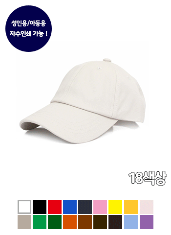 BN 단체면볼캡(성인용,아동용)