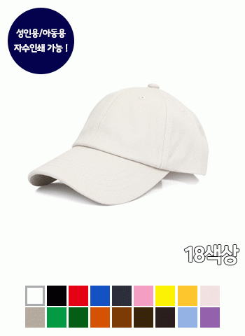 BN 단체면볼캡(성인용,아동용)