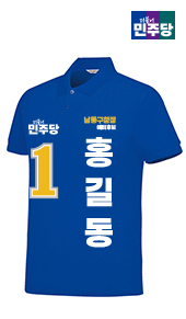 더불어민주당 선거카라티셔츠(반팔)