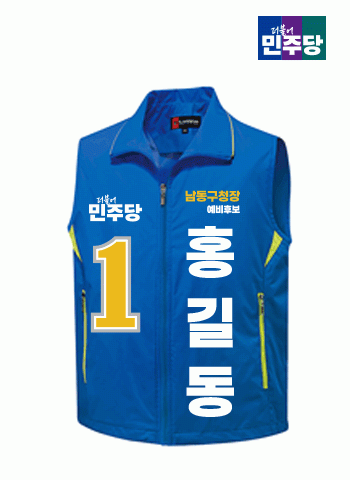 더불어민주당 선거조끼 A형