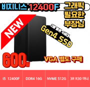 🚀 그래픽 필요한 부장님 H2 🚀 비지니스 12400F 부장님 UPF [ 12400F / 16G / NVME 512G / 정격 600W ]