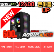 ✌️업 큰아들 Gen.4✌️ 헬리오스 12400 UP [ 16G / NVME 512G / 정격 600W ]