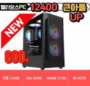 ✌️업 큰아들 Gen.4✌️ 헬리오스 12400 UP [ 16G / NVME 512G / 정격 600W ]