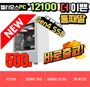 ✌️더 이쁜 둘째딸 Gen.4✌️ 헬리오스 12100 UP 화이트 [HDMI 2개 동시출력] [ 16G / NVMe 512G / 정격 500W ]