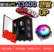 ✌️업 큰딸✌️ 헬리오스 13400 UP [ 3RSYS RC80 RGB 쿨러 / 16G / NVME 512G / 정격 600W ]