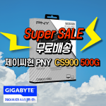 ⚡슈퍼 세일⚡10개 단위⚡[제이씨현시스템] PNY CS900 SATA 2.5인치 [500GB TLC]