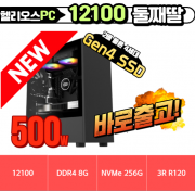 ✌️둘째딸 Gen.4✌️ 헬리오스 12100 [HDMI 2개 동시출력] [ 8G / NVME 256G / H610M / 정격 500W ]