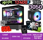 🎮게이머 12400F 3050 까망🎮 3R RC1080 / D4 16G /  4세대 NVMe 500G  / RTX3050 / 80PLUS 인증 600W [부품변경 가능]