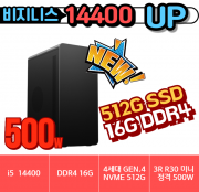 🎯 업 상무님 H2 🎯 비지니스 14400 UP H2 Gen.4 [ 16G / NVME 512G / 정격 500W ]