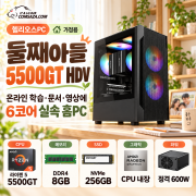 ✌️둘째아들 HDV✌️ 헬리오스 5500GT HDV [ 8G / NVMe 256G / 정격 600W / 3R R370 ]