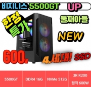 ✌️ 업 둘째아들 HDV✌️ 헬리오스 5500GT UP HDV [ 16G / NVME 512G / 정격 600W ]