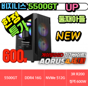 ✌️ 업 둘째아들 HDV✌️ 헬리오스 5500GT UP HDV [ 16G / NVME 512G / 정격 600W ]