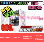 ✌️이쁜 둘째아들✌️ 헬리오스 5500GT MSI 화이트 [ 8G / NVMe 256G / 정격 600W ]