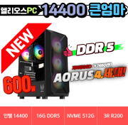 👩🏻큰엄마 Gen.4👩🏻헬리오스 14400 D5 UP [ 16G / NVME 512G / 정격 600W ]