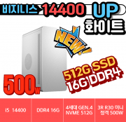 🎯더 이쁜 상무님 H2🎯 비지니스 14400 UP H2 Gen.4 [ 16G / NVME 512G / 정격 500W ]