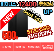 🎯 업 부장님 H2🎯 비지니스 12400 UP H2 Gen.4 [HDMI 2개 동시출력] [ 16G / NVME 512G / 정격 500W ]