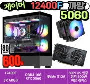 🎮게이머 12400F 5060 까망🎮 3R RC1080 / 에센코어 16G /  4세대 NVMe 500G  / RTX 5060 / 80PLUS 인증 600W [부품변경 가능]