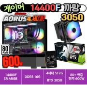 🎮게이머 14400F 3050 까망🎮 3R RC1080  / DDR5 16G /  4세대 NVMe 500G  / 80PLUS 인증 600W [부품변경 가능]