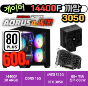 🎮게이머 14400F 3050 까망🎮 3R RC370 램프리 / DDR5 16G /  4세대 NVMe 512G  / 80PLUS 인증 600W [부품변경 가능]