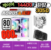 🎮게이머 14400F 3050 하양🎮 3R RC370 램프리 / DDR5 16G /  4세대 NVMe 512G  / 80PLUS 인증 600W [부품변경 가능]
