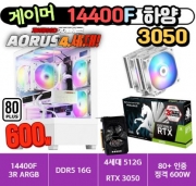 🎮게이머 14400F 3050 하양🎮 3R RC1080 / DDR5 16G /  4세대 NVMe 500G  / 80PLUS 인증 600W [부품변경 가능]