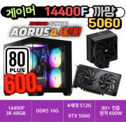 🎮게이머 14400F 5060 까망🎮 3R RC370 램프리 / DDR5 16G /  4세대 NVMe 512G  / 80PLUS 인증 600W [부품변경 가능]