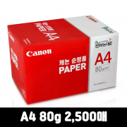 [캐논] 복사용지 80g 2,500매 1박스 [밀크 80g OEM / 동일상품]