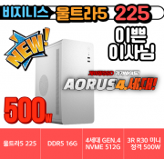 🎯 이쁜 이사님 🎯 비지니스 울트라5 225 화이트 [ DDR5 16G / 4세대 NVME 512G / 정격 500W ]