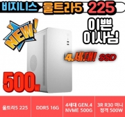 🎯 이쁜 이사님 🎯 비지니스 울트라5 225 화이트 [ DDR5 16G / 4세대 NVME 500G / 정격 500W ]