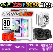 🎮게이머 225F+3050 하양🎮 3R RC370 램프리 / DDR5 16G / 4세대 NVMe 512G / RTX3050 / 80PLUS 인증 600W [부품변경 가능]