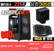 👨🏻&zwj;🦰삼촌 3050👨🏻&zwj;🦰 헬리오스 울트라5 225F + 3050 [ 3R RC370 램프리 / DDR5 16G / 4세대 NVME 512G / 정격 600W ]  [RGB 온오프 기능 탑재]