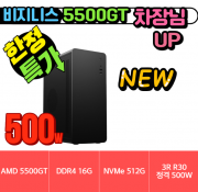 🎯업 차장님 MSI🎯 비지니스 5500GT UP!! MSI [HDMI+DVI] [ 16G / NVMe 512G / A520M / 정격 500W]