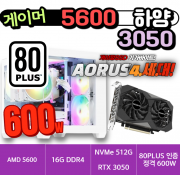🎮게이머 5600+3050 하양🎮 AMD 5600 + 3050 하양 [ 16G / NVME 512G / 정격 600W ]