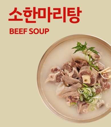 더 진한 소한마리탕 600g