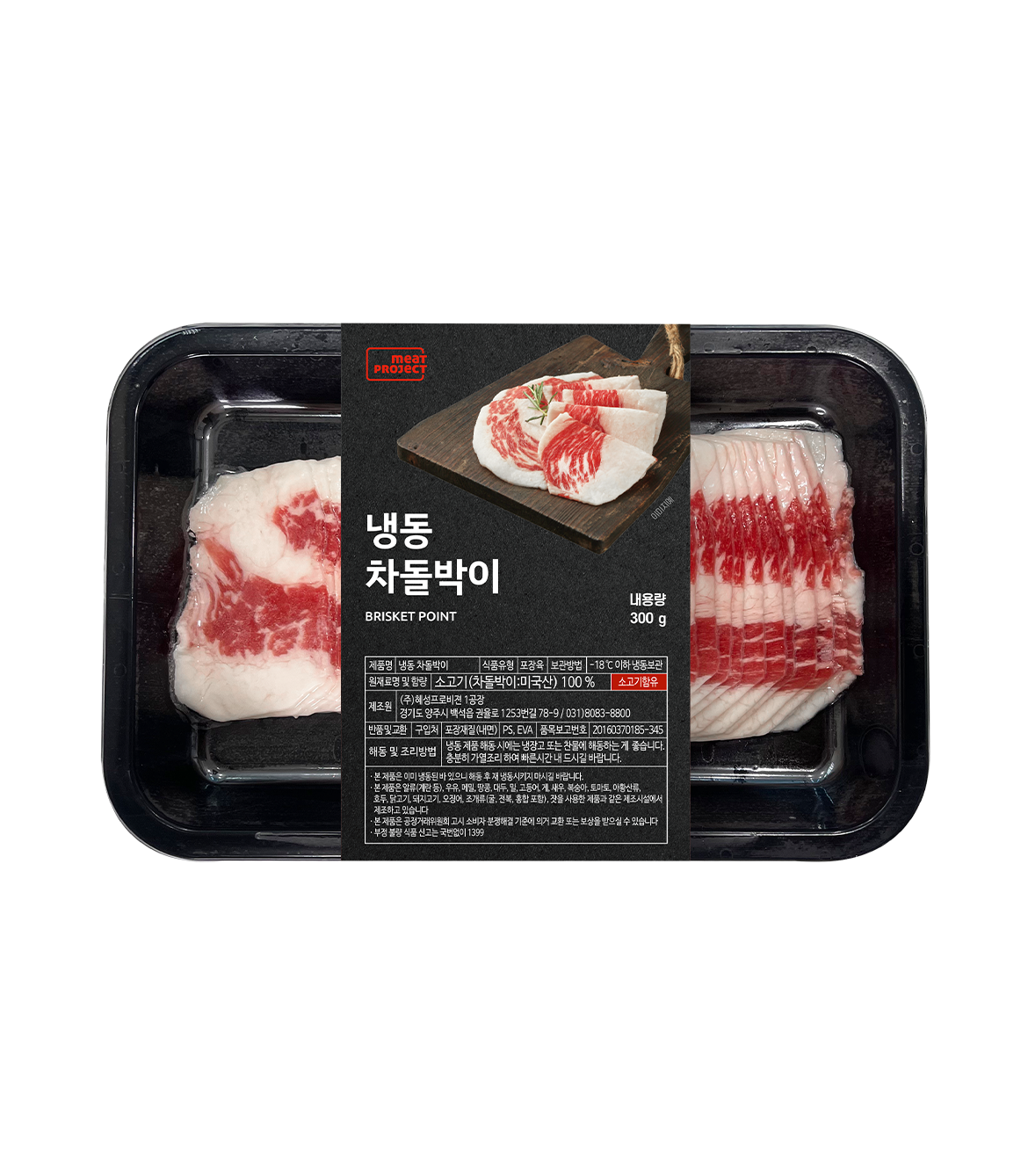 차돌박이 300g (냉동, 미국산)