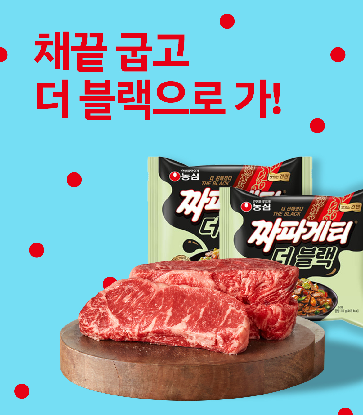 채끝 스테이크 300g+짜파게티 더 블랙 2EA (채끝 : 냉장, 호주산)