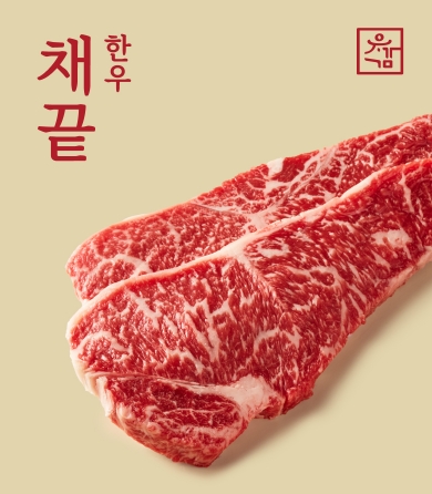 육감하누 1+등급 채끝 구이용 200g (냉장, 국내산)