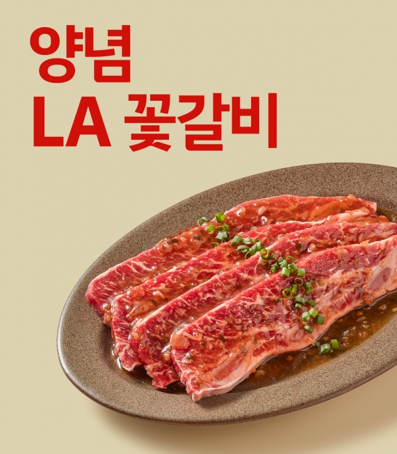 더 진한 양념 LA 꽃갈비 800g (냉장)