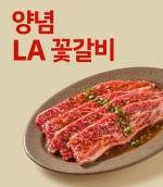 더 진한 양념 LA 꽃갈비 800g (냉장)