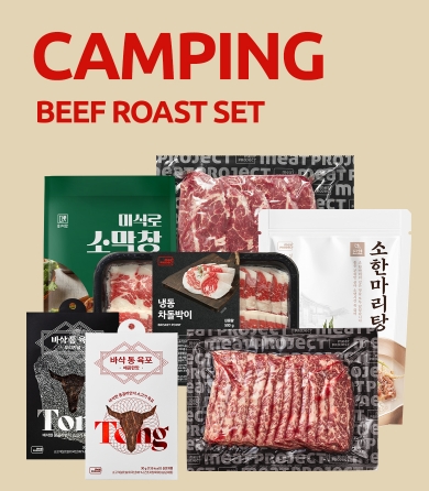 소고기 구이 캠핑세트 (2~3인/4인, 세트 구성 선택)